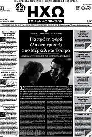 /Ηχώ των Δημοπρασιών