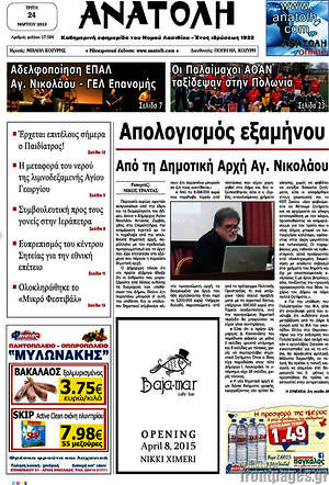Πρωτοσέλιδο Ανατολή