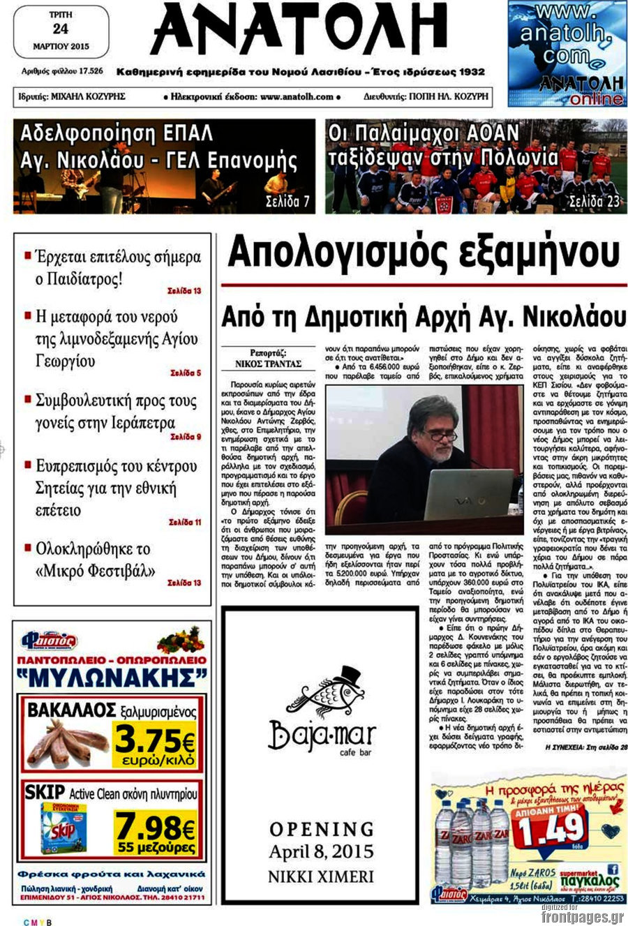 Ανατολή