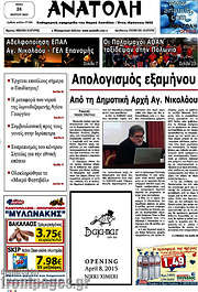 /Ανατολή
