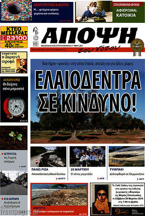 Πρωτοσέλιδο Άποψη του νότου