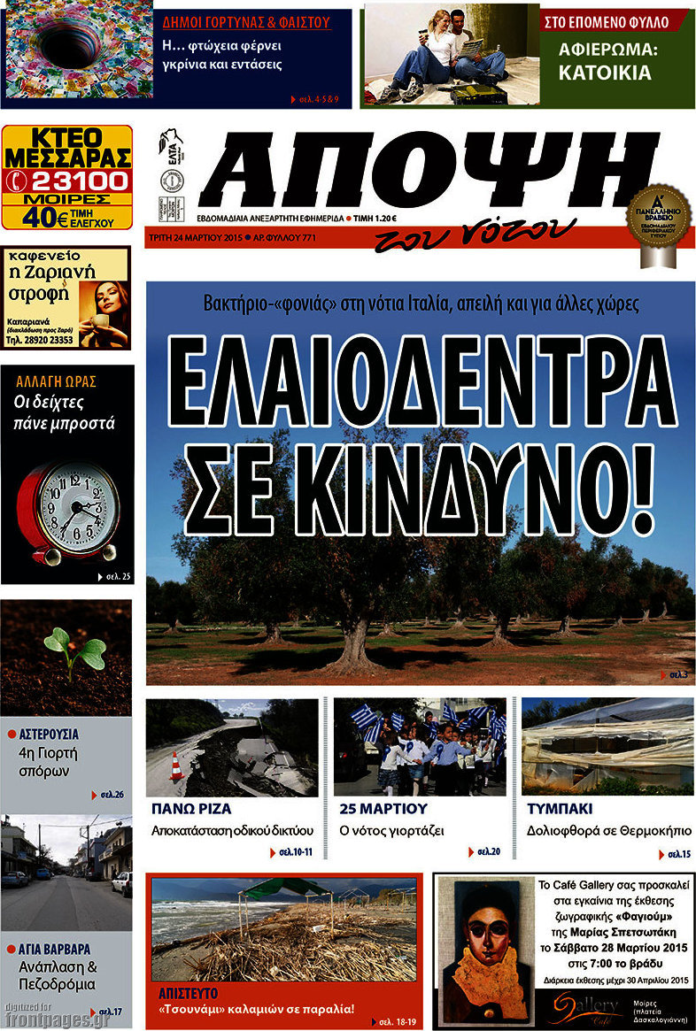 Άποψη του νότου