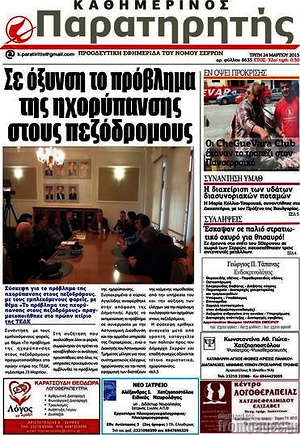 Πρωτοσέλιδο Παρατηρητής