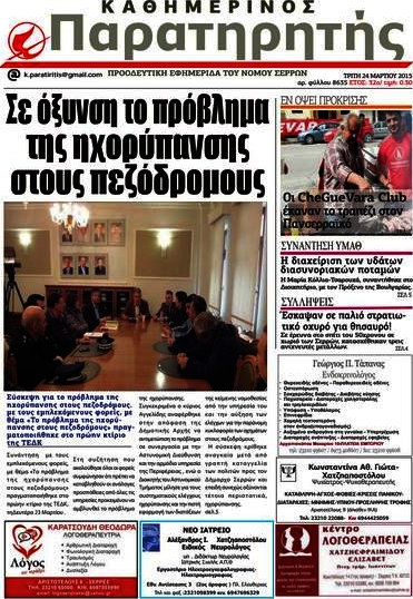 Παρατηρητής