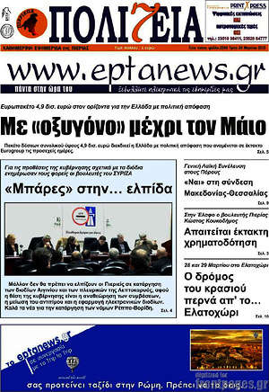 Πρωτοσέλιδο Πολιτεία