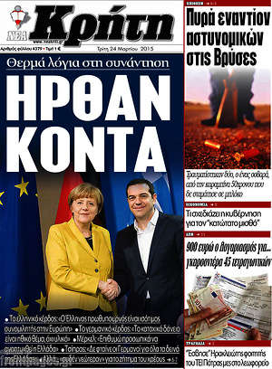 Πρωτοσέλιδο Νέα Κρήτη