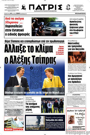 Πρωτοσέλιδο Πατρίς