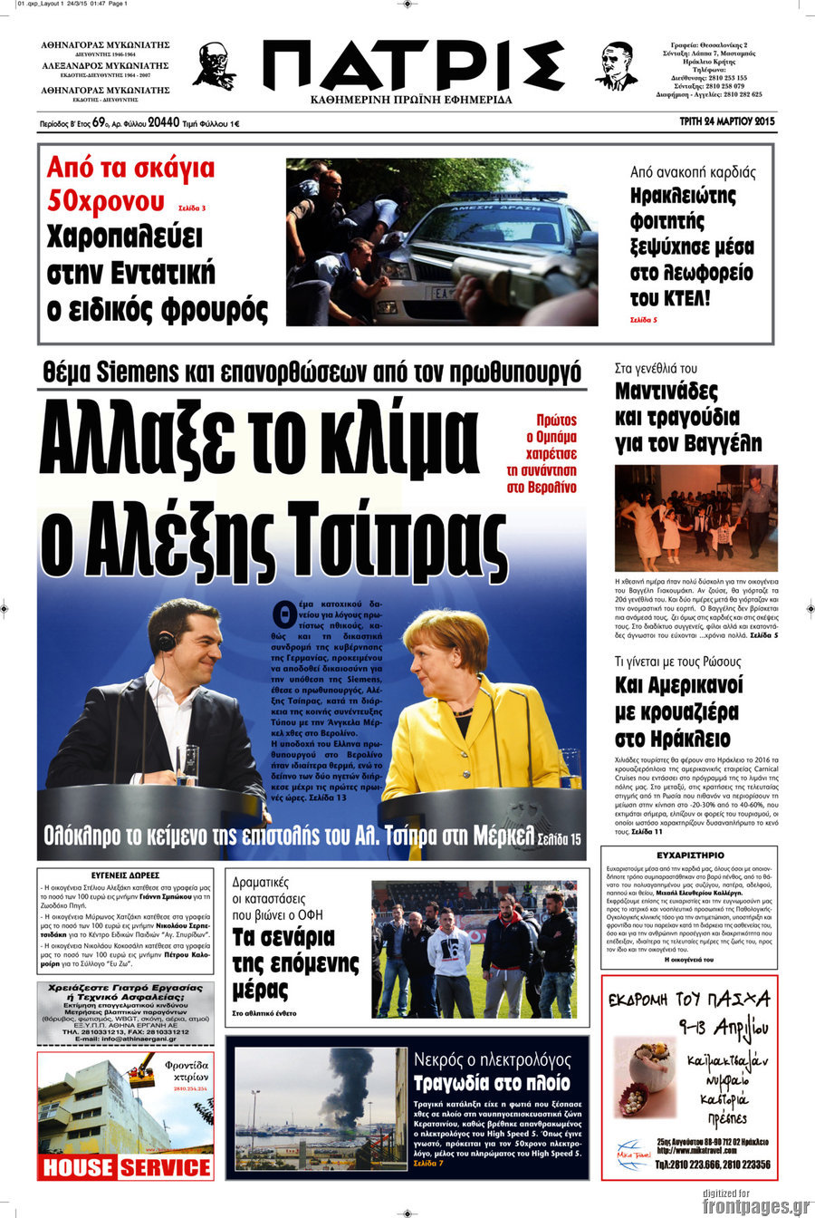Πατρίς