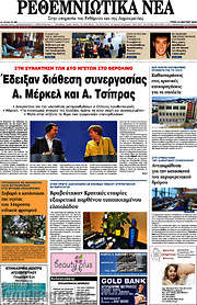 /Ρεθεμνιώτικα Νέα
