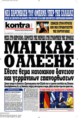 Kontra News: Μάγκας ο Αλέξης. Έθεσε θέμα κατοχικού δανείου και γερμανικών επανορθώσεων