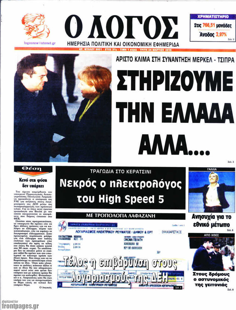 Ο Λόγος