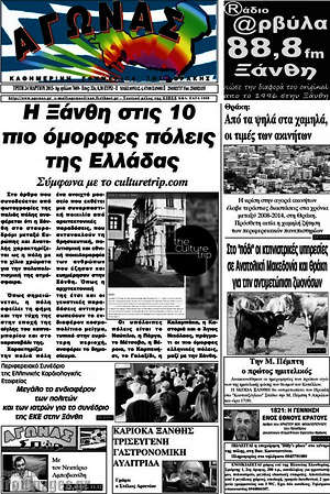 Πρωτοσέλιδο Αγώνας
