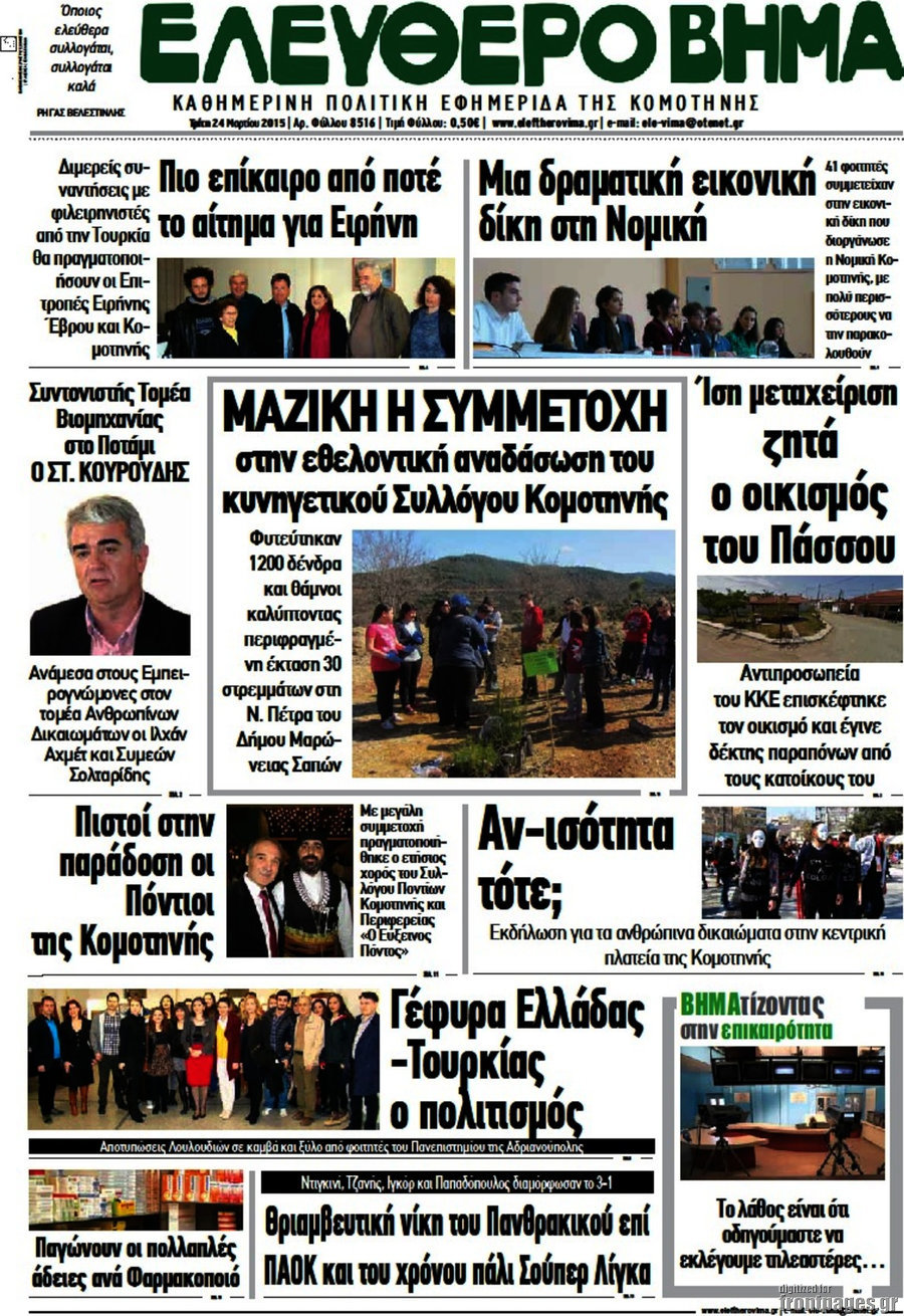Ελεύθερο Βήμα