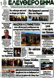 /Ελεύθερο Βήμα