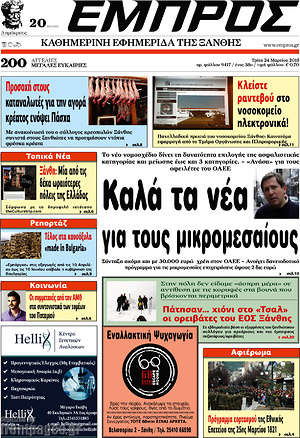 Πρωτοσέλιδο Εμπρός