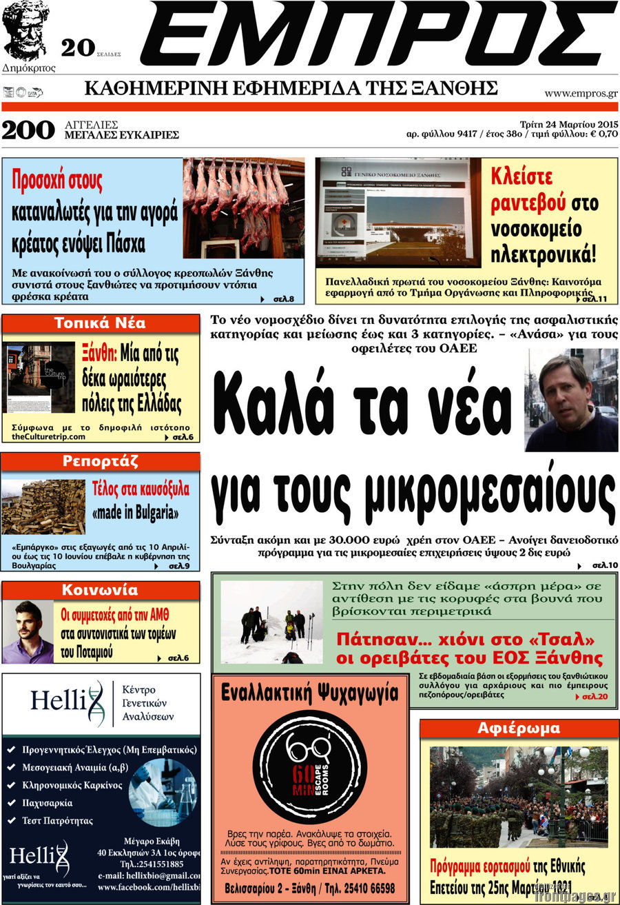 Εμπρός
