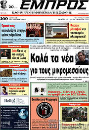 /Εμπρός