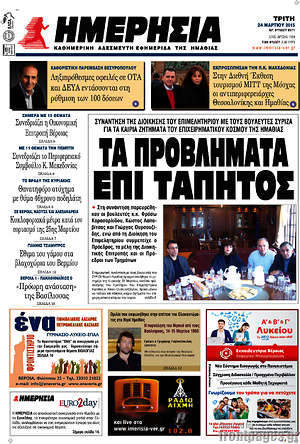 Πρωτοσέλιδο Ημερησία