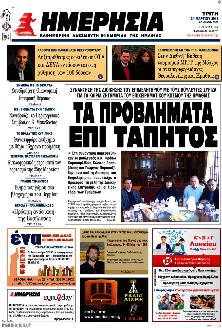 Ημερησία