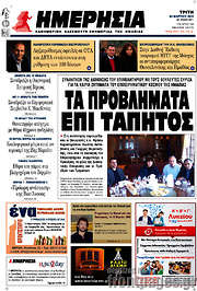 /Ημερησία