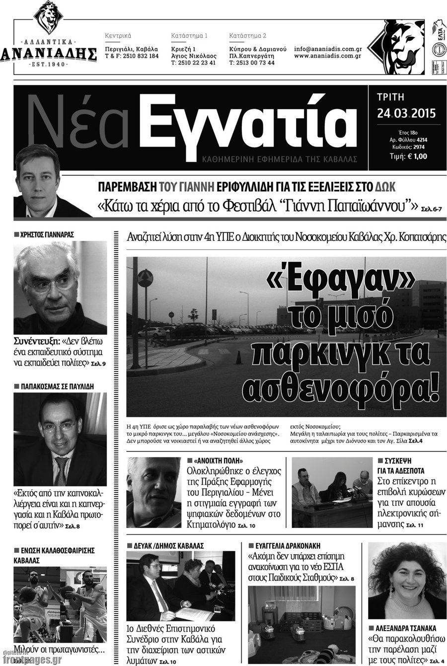 Νέα Εγνατία