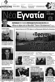 /Νέα Εγνατία