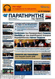 /Παρατηρητής