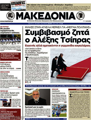 Μακεδονία: Συμβιβασμό ζητά ο Αλέξης Τσίπρας