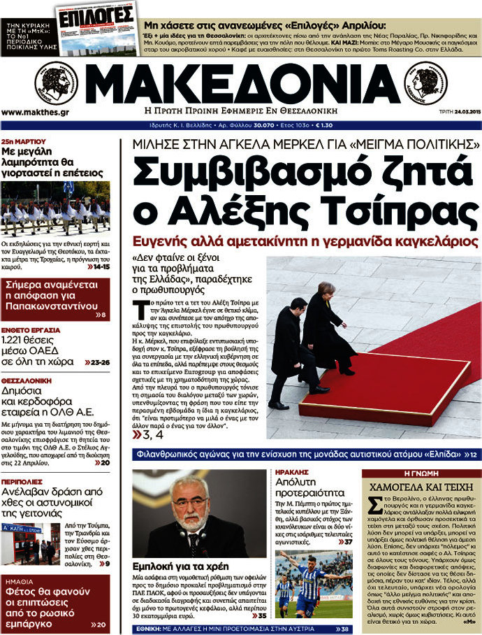 Μακεδονία