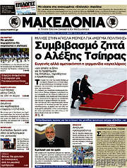 /Μακεδονία