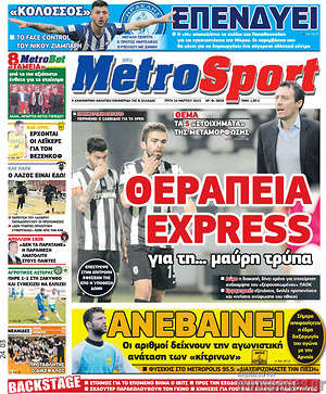 Πρωτοσέλιδο εφημερίδας MetroSport - protoselida