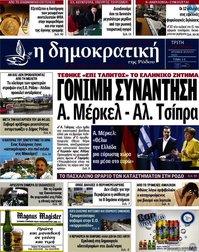 Δημοκρατική Ρόδου