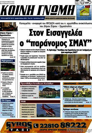 Πρωτοσέλιδο Κοινή Γνώμη