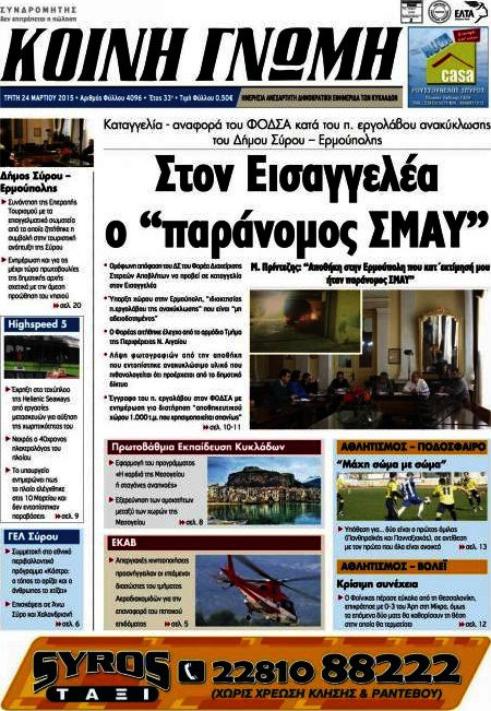 Κοινή Γνώμη