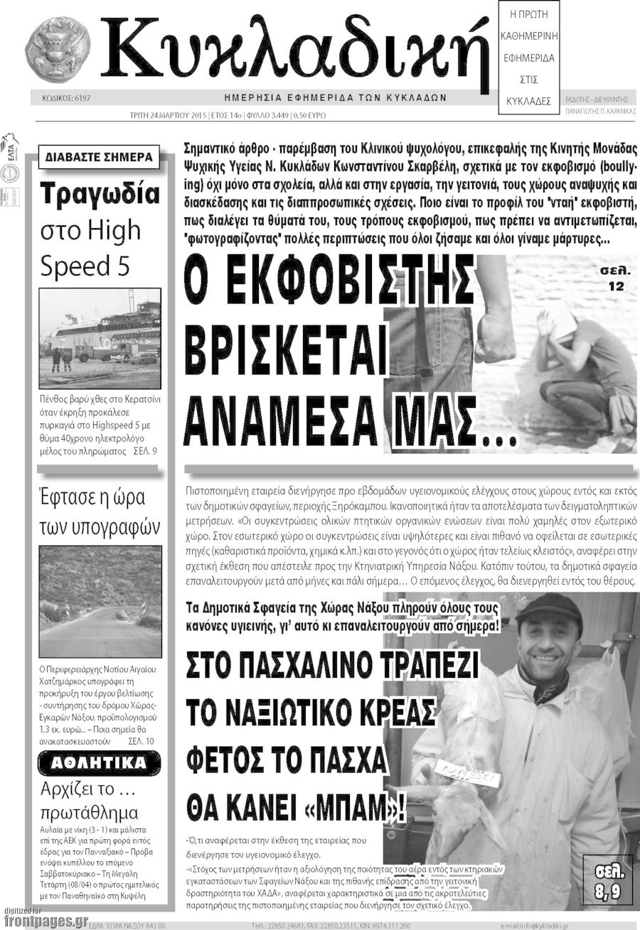 Κυκλαδική