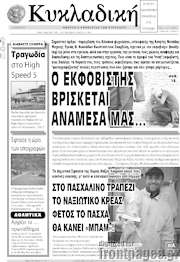 /Κυκλαδική