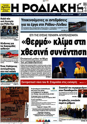 Πρωτοσέλιδο Η Ροδιακή
