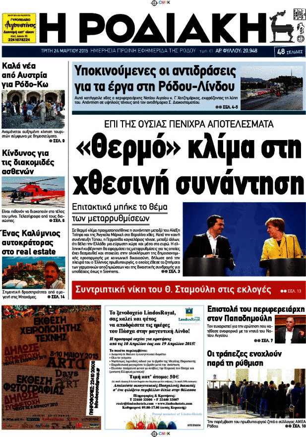Η Ροδιακή