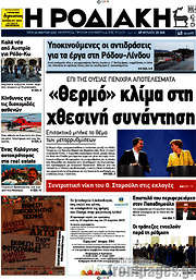 /Η Ροδιακή