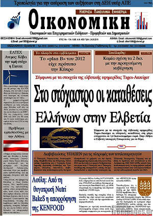 Πρωτοσέλιδο Οικονομική