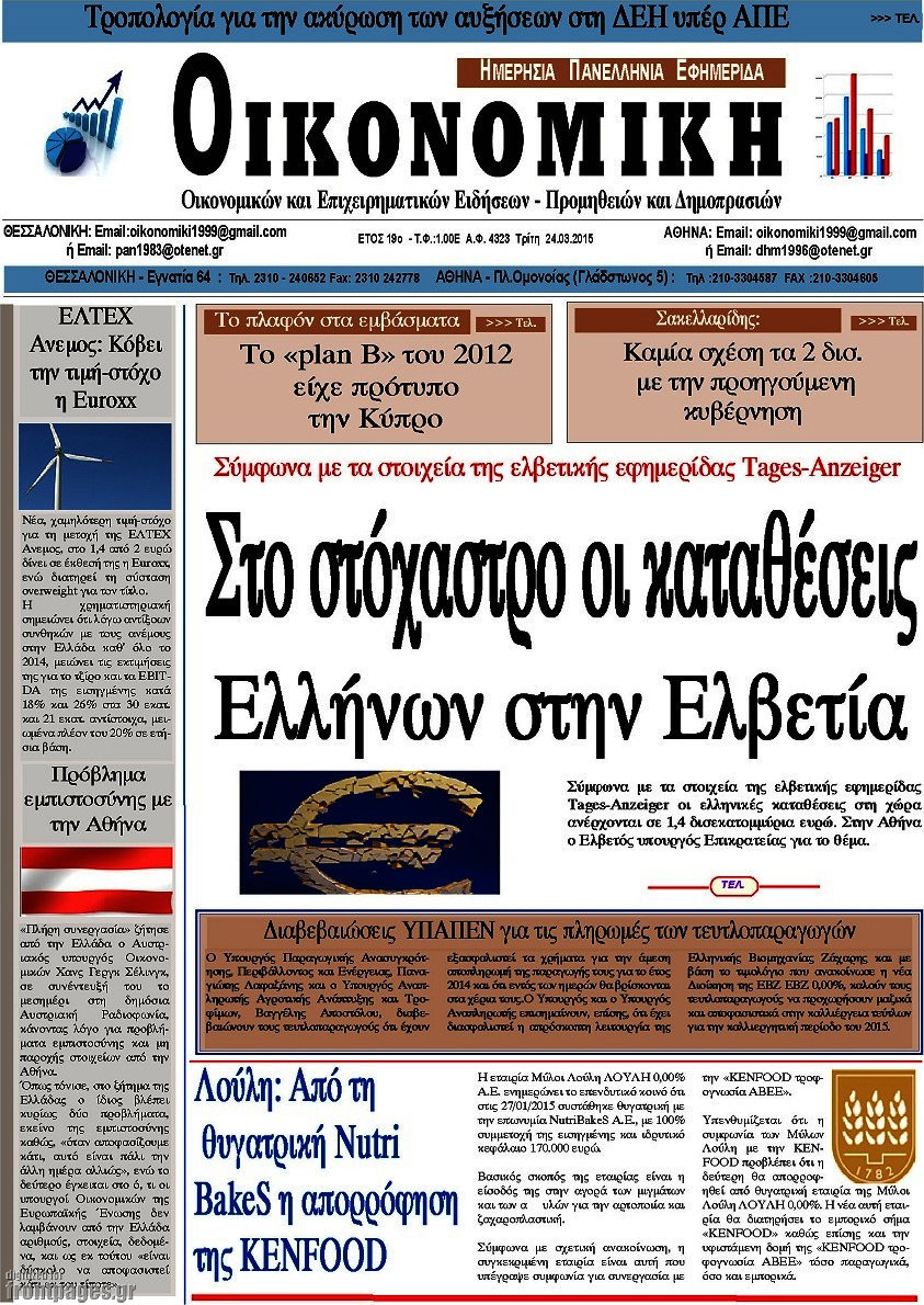 Οικονομική