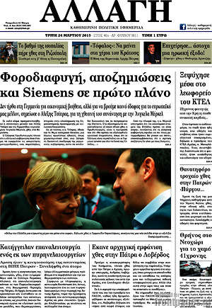 Πρωτοσέλιδο Αλλαγή