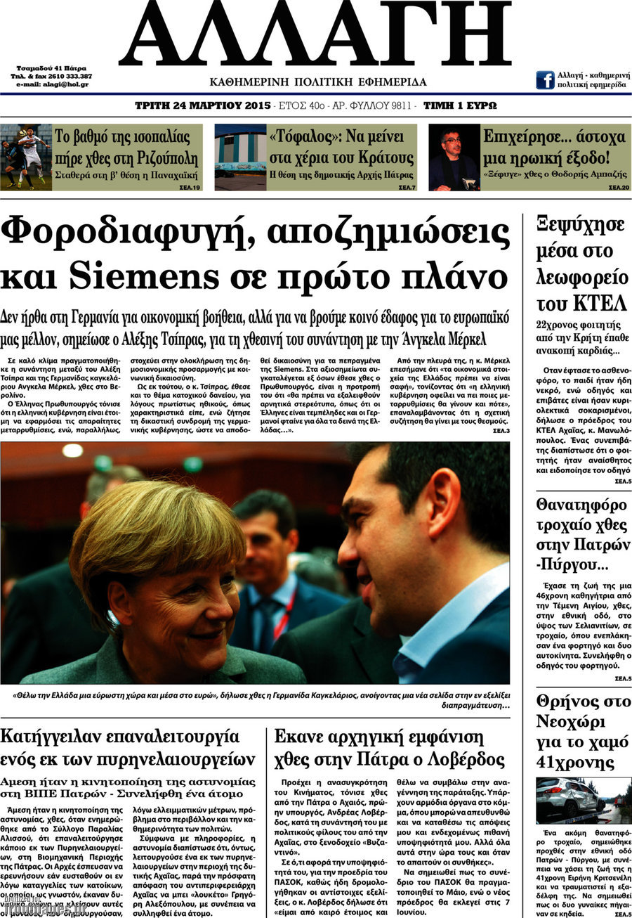 Αλλαγή