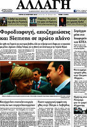 /Αλλαγή
