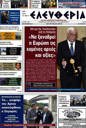 Πρωτοσέλιδο Ελευθερία