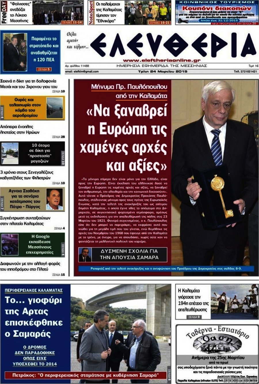 Ελευθερία