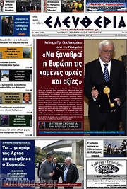 /Ελευθερία