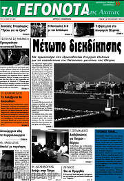 /Γεγονότα της Αχαΐας