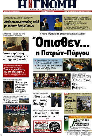 Πρωτοσέλιδο Η Γνώμη