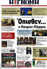 /Η Γνώμη